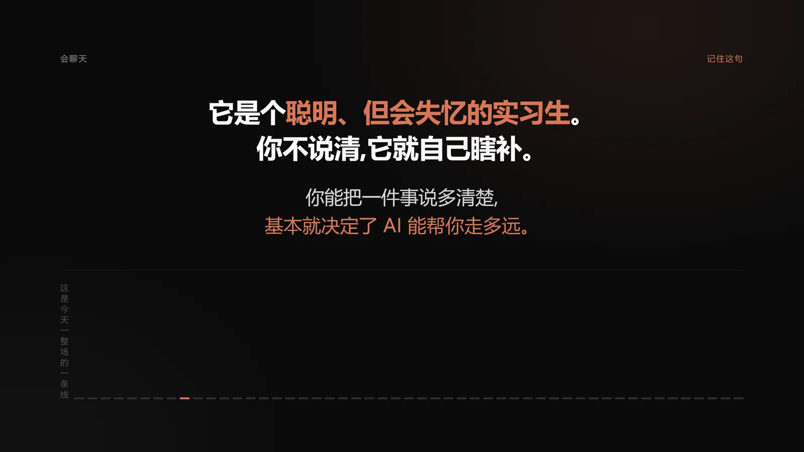 聪明、但会失忆的实习生