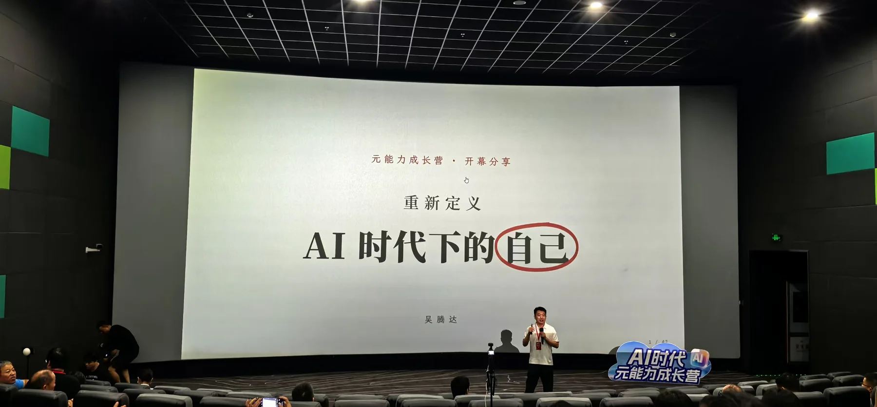 开幕分享现场