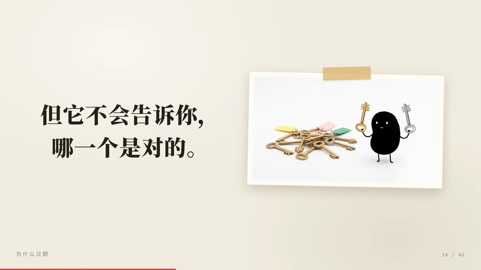 但它不会告诉你，哪一个是对的