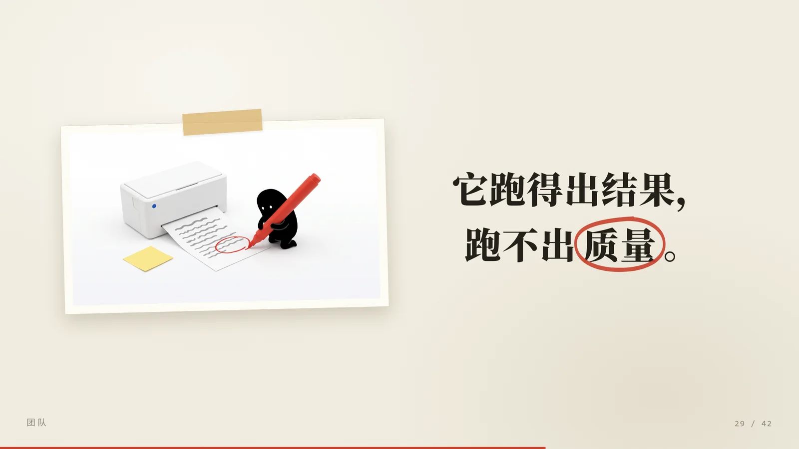 它跑得出结果，跑不出质量