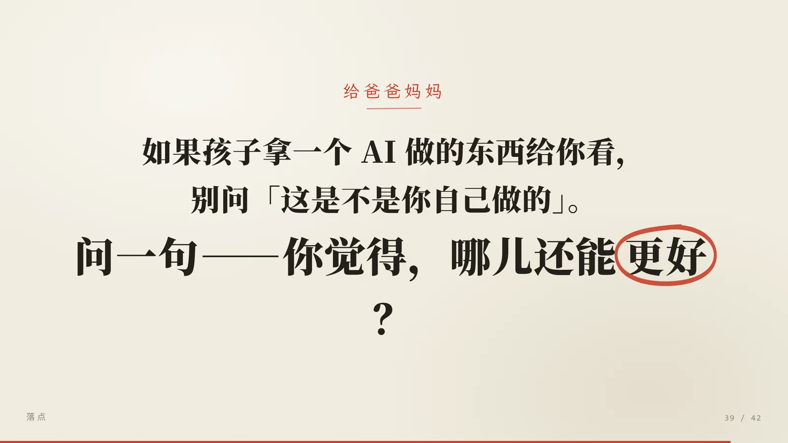 给爸爸妈妈的一句话