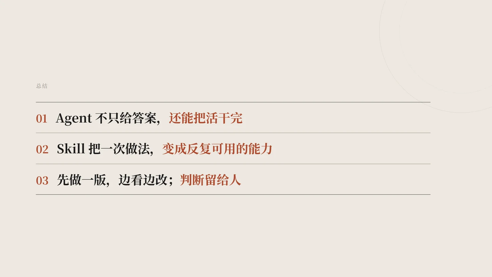 总结