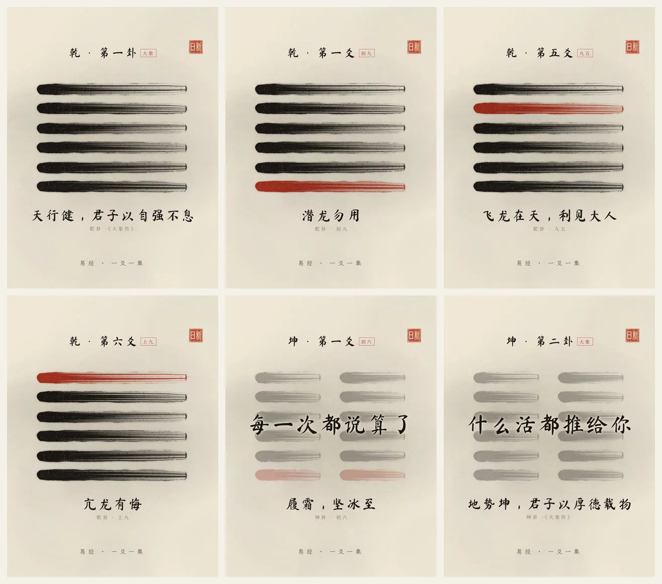 易经 · 一爻一集，部分封面